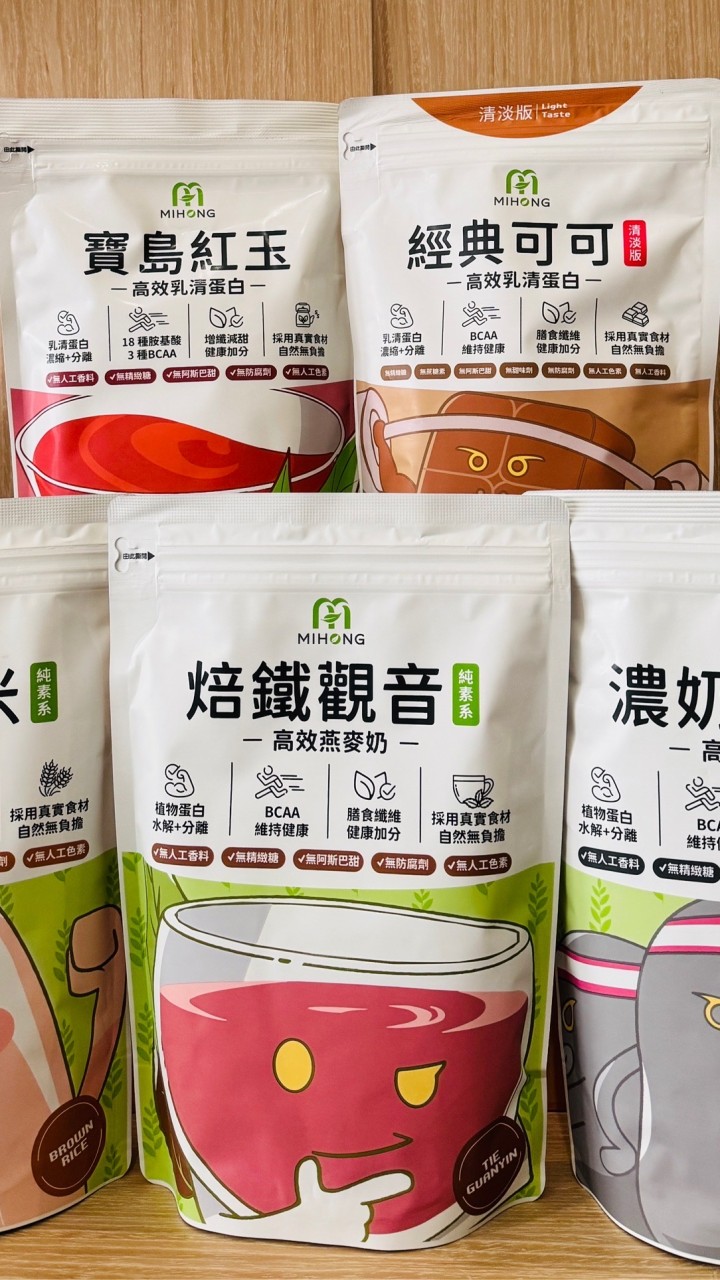 啾嘻Julice😊米鴻乳清蛋白團購。好物分享