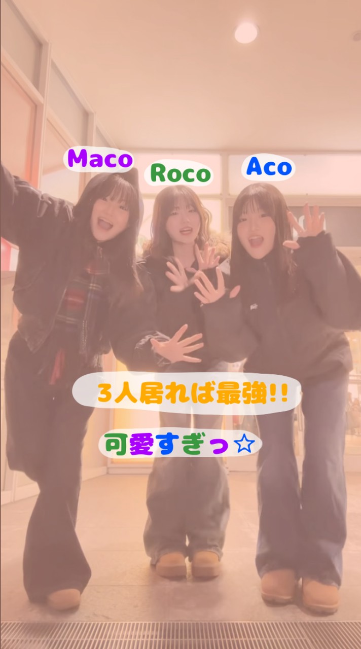 ろこまこあこLOVELOVE！