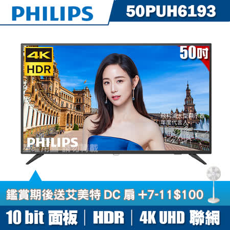 ■本商品僅運送，恕不含安裝服務■HDR展現清晰細節 ■10bit面板，畫質更精緻 ■64位元運算能力，畫面更流暢 ■秒速開機，暢享影音 ■正版愛奇藝，追劇好方便 ■3年保固，到府維修收送