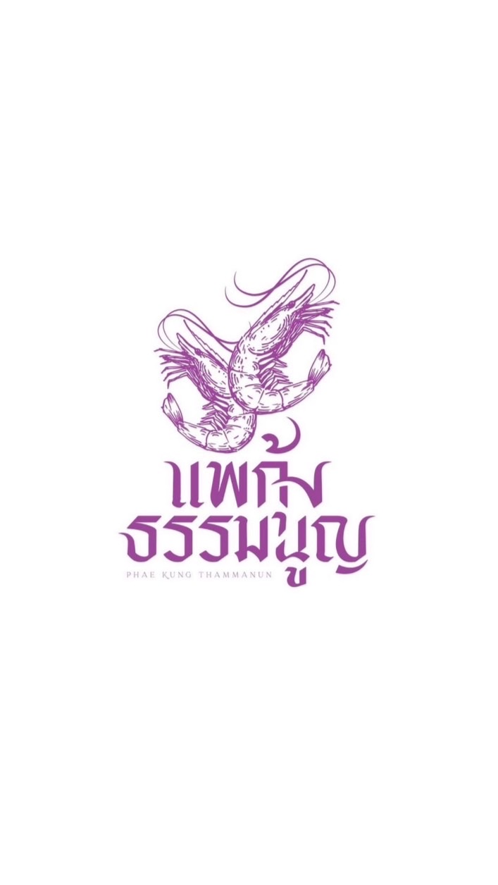 แพธรรมนูญ