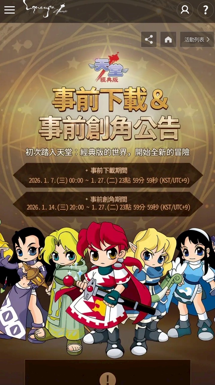 天堂經典版之愛神邱比特 揪團中