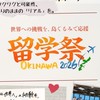 沖縄 × 留学オープンチャット