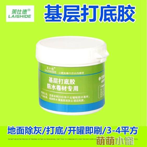萊仕德自粘防水捲材打底膠防水涂料SBS瀝青補漏材料 露露生活館