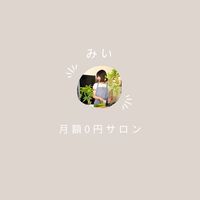 【みい】月額0円ﾀﾞｲｴｯﾄｽﾄｰﾘｰｻﾛﾝ