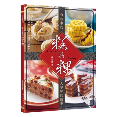有故事的糕與粿