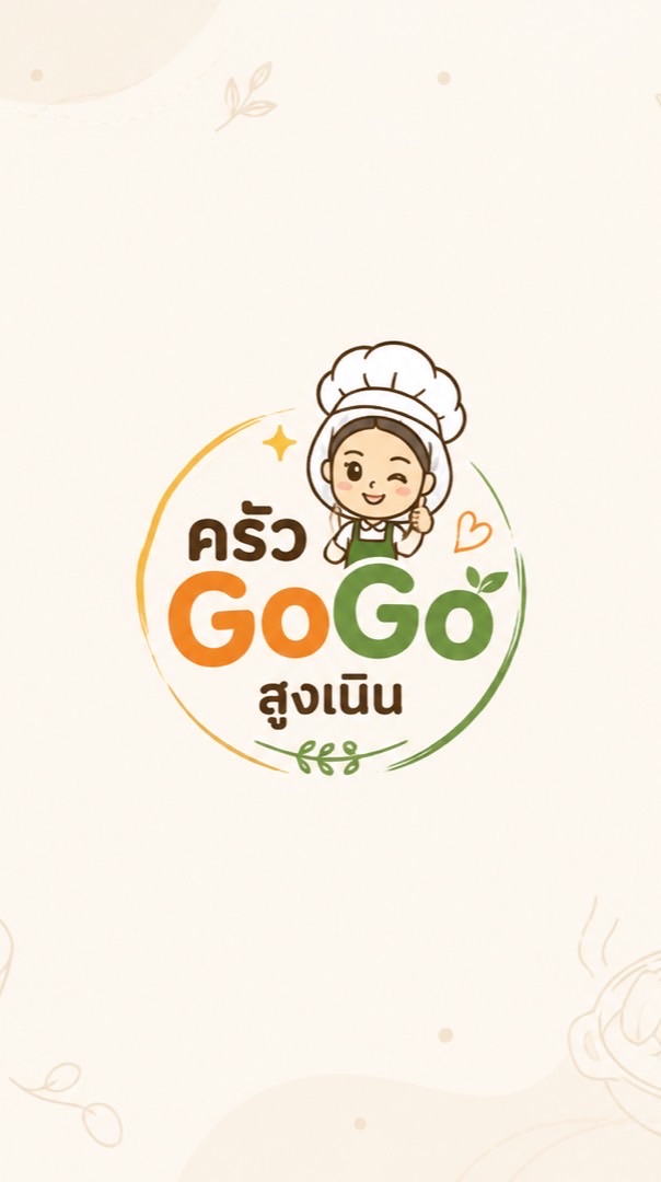ครัว GoGo สูงเนิน 🛵 โปรเด็ด & ของถูก