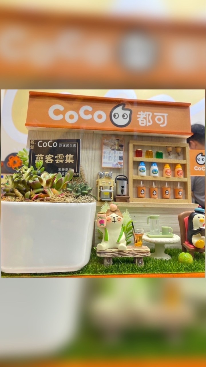 CoCo巨城民生飲品優惠服務區