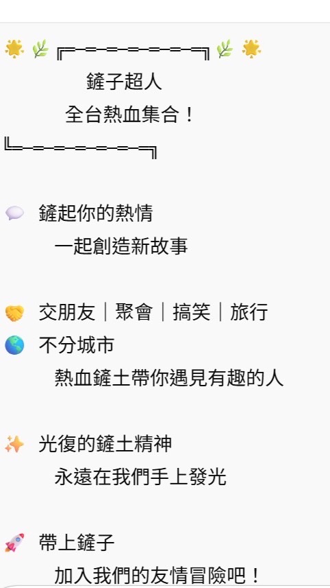 ❤️鏟子超人俱樂部❤️