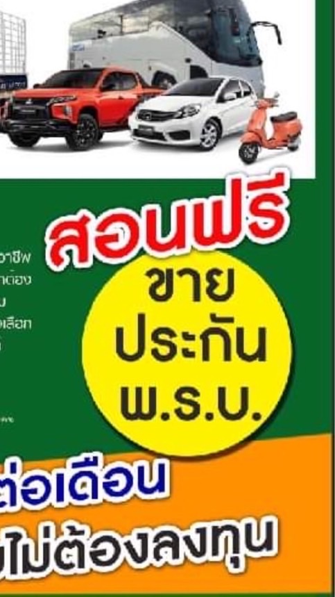 สอนขายประกันรถยนต์มืออาชีพ