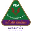 แก้กระแสไฟฟ้าขัดข้อง กฟอ.ตะกั่วป่า