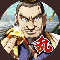 キングダム乱 王虎麃信
