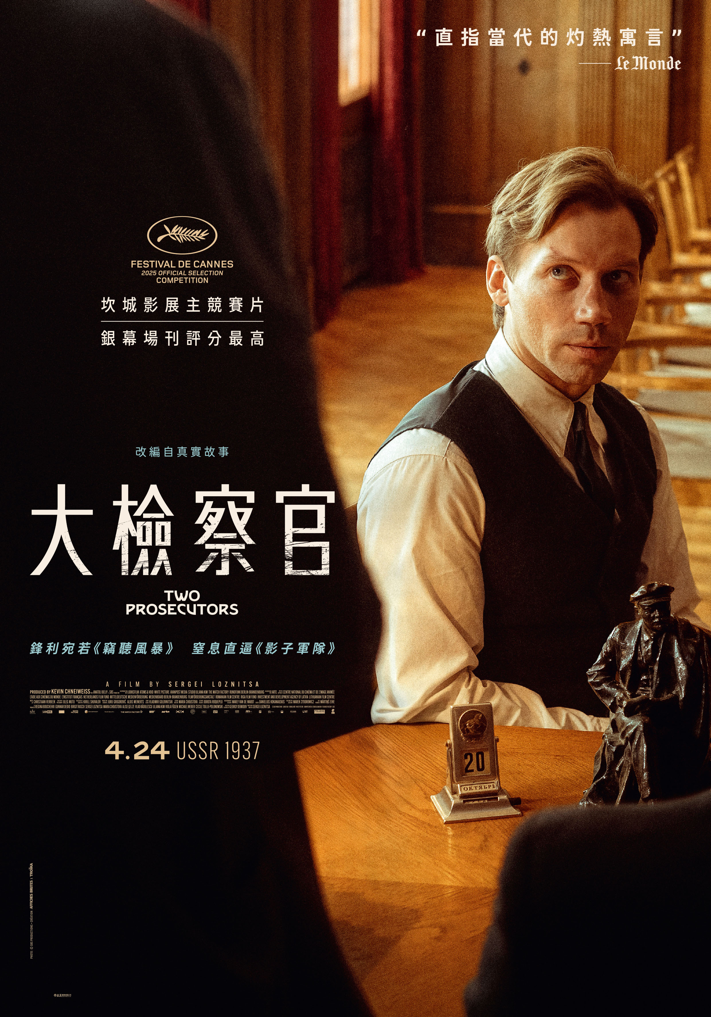 大檢察官 Two Prosecutors