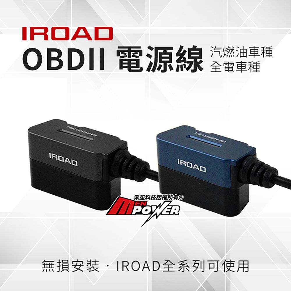 ● IROAD 全系列行車紀錄器可用 無損安裝● 用於OBD-II連接器和行車記錄儀之電源線● 內置了電子保險絲以增加安全性● 同時支持怠速熄火系統車輛● 內置低壓保護功能可防止電池放電● OBD-l