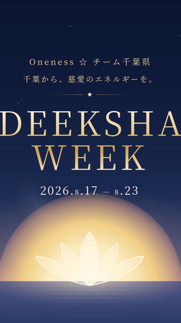 ディクシャイベント　Oneness⭐︎チーム千葉県