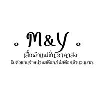 M&Yเสื้อผ้าแฟชั่น ราคาส่ง 👗💖