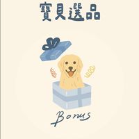 BONUS ♥ 媽咪 & 寶貝選品