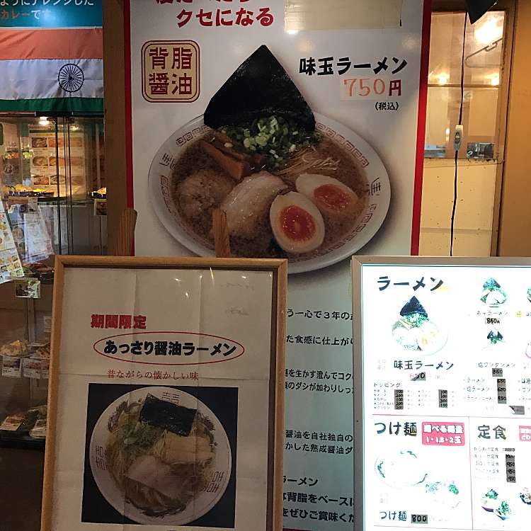 博多長浜ラーメン 翔龍 小田原城下らーめん宿場町 しょうりゅう 栄町 小田原駅 ラーメン つけ麺 By Line Place