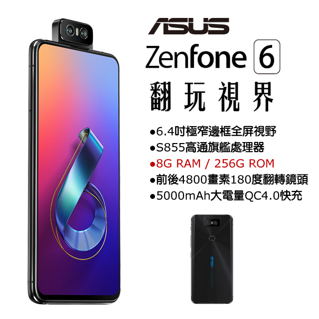 ●6.4吋極窄邊框全屏視野●S855高通旗艦處理器●8G RAM / 256G ROM●前後4800畫素180度翻轉鏡頭●5000mAh大電量QC4.0快充