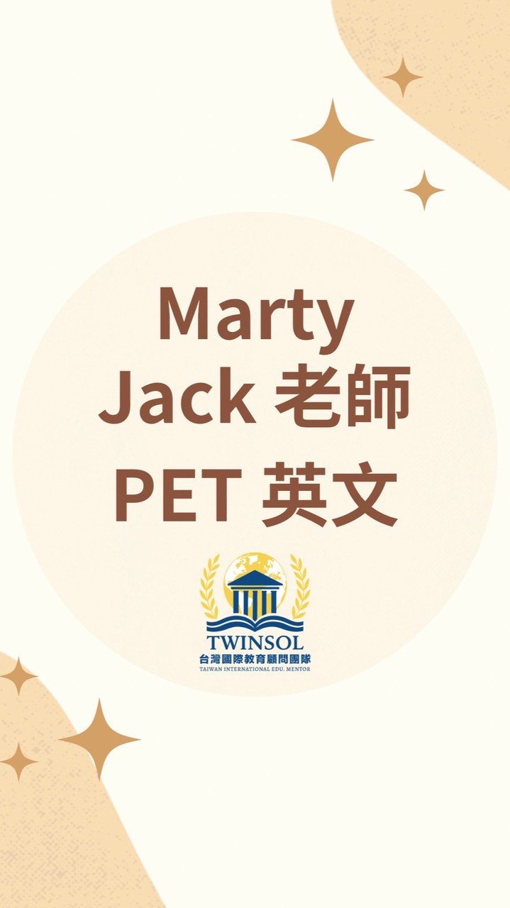 【PET英文】Marty & Jack老師