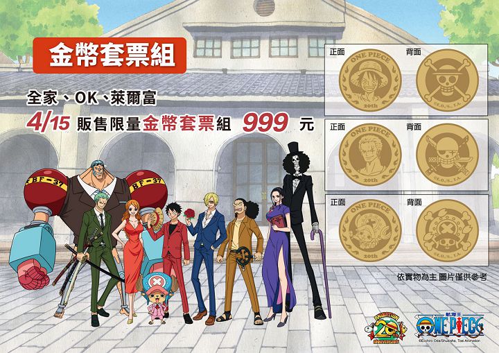 海外首場one Piece 動畫 週年紀念特展 暑假將於台北松山文創園區登場 限量金幣套票即日開賣 Line購物