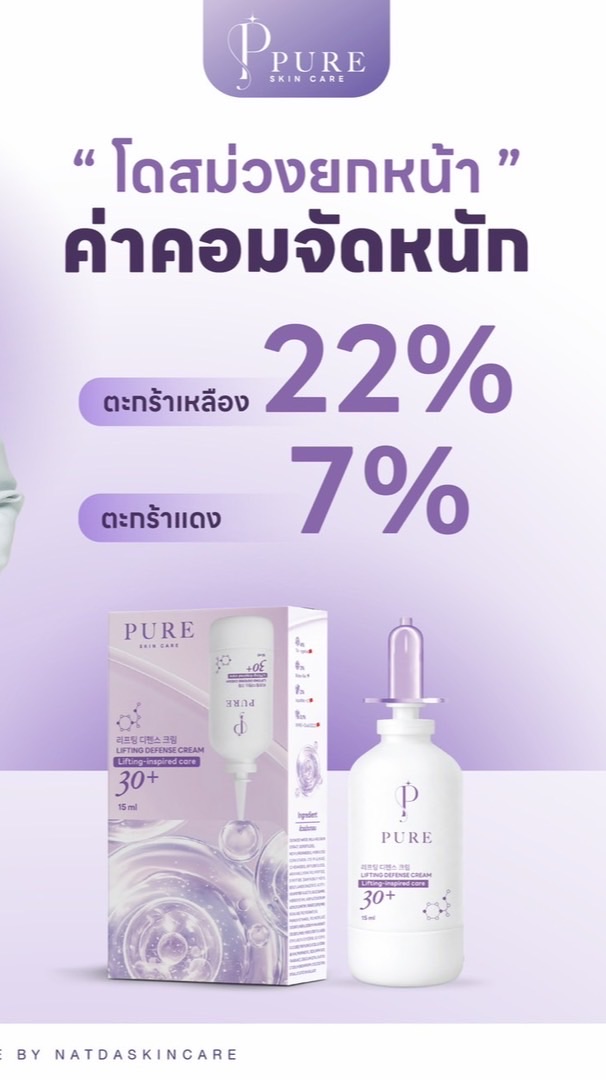Affiliate PURE 🩵 งานแม่ไข่ป้ายยา