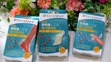 舒利渼SureMed超薄型傷口隱形貼，傷口怕碰水?傷口怕留疤?舒利渼人工皮OK蹦防水、透氣、很薄、服貼，最長可貼5天洗澡、游泳都OK