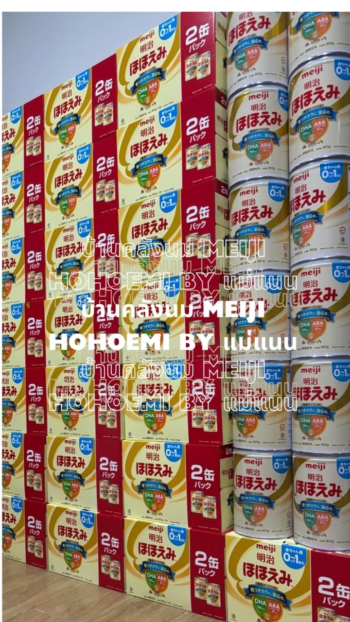 บ้านคลังนม Meiji Hohoemi by แม่แนน