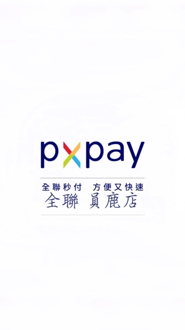 全聯員鹿店