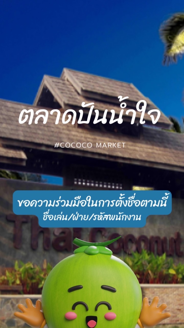 ตลาดปันน้ำใจ