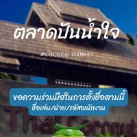 ตลาดปันน้ำใจ