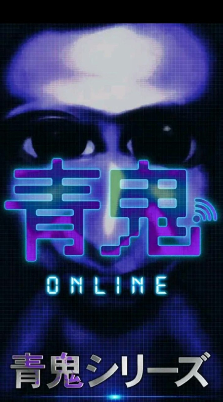 Ao Oni Online【青鬼オンライン】