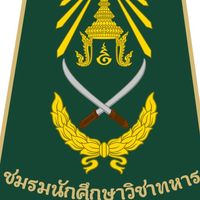 ชมรมนักศึกษาวิชาทหาร