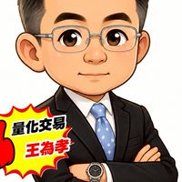 小王與浪姐（10點強勢股）
