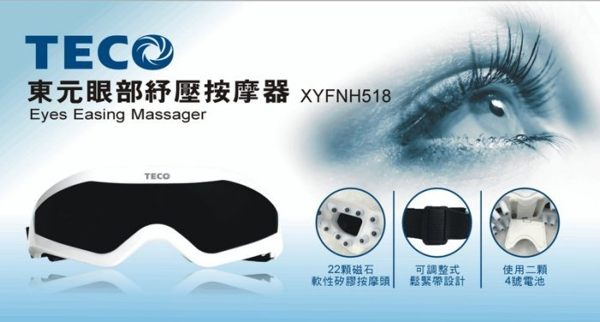 免運費 TECO東元 眼部紓壓按摩器/按摩眼罩/針壓式按摩 XYFNH518