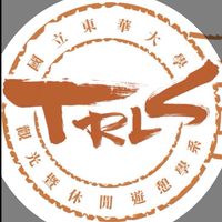 東華觀遊人🏫NDHU-TRLS