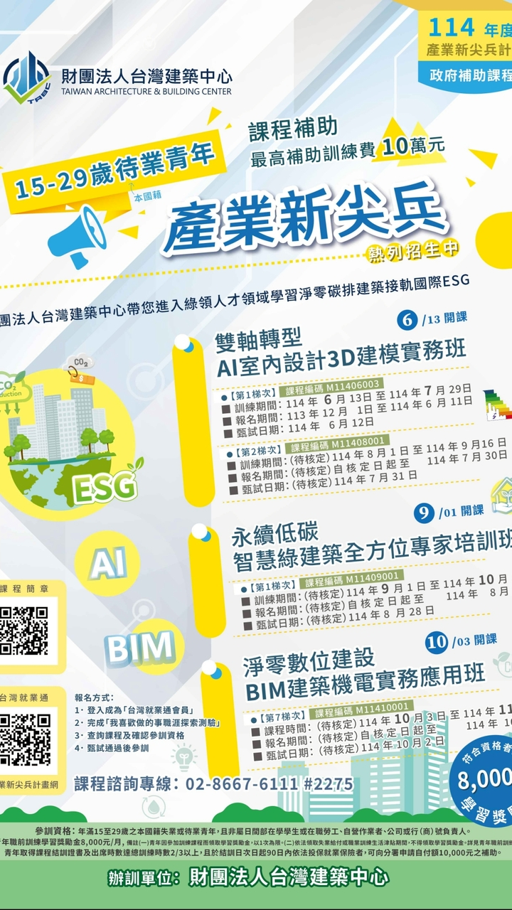 🌎建築中心️‼️課程諮詢️‼️