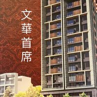 昌澈_文華首席