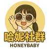 哈妮寶貝韓國童裝批發～社群