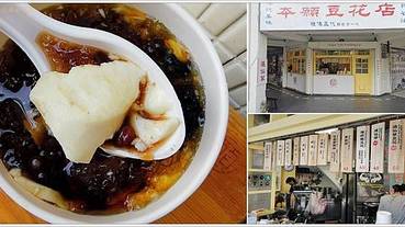 【台北甜點】本願豆花 台北西門本願寺旁的超人氣古早味豆花，打卡再送6顆粉圓(✪‿✪)ノ