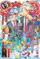 ジャンプsq ジャンプsq 22年2月号 ジャンプsq 編集部 ジャンプsq 編集部 Line マンガ