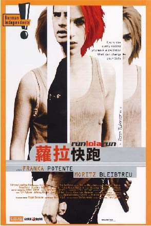 蘿拉快跑 Run Lola Run