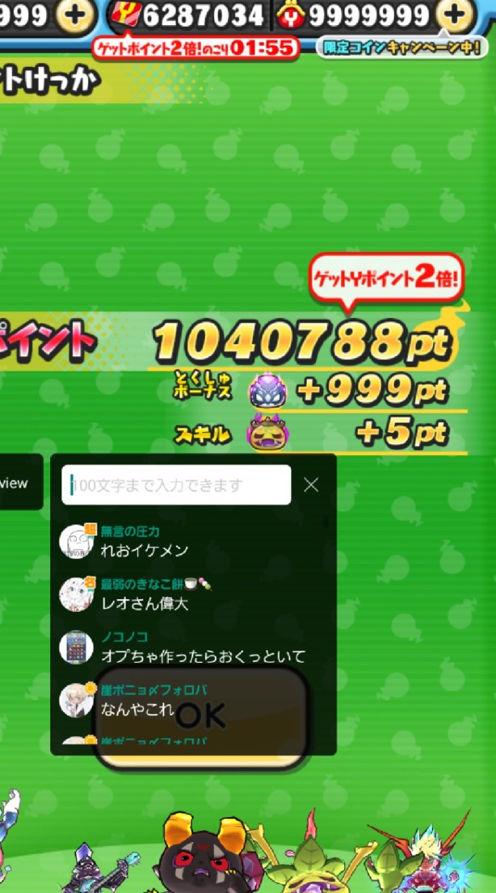 ぷにぷに 升グル OpenChat