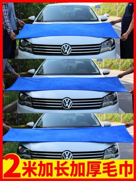 洗車大毛巾擦車布專用2米大號加厚