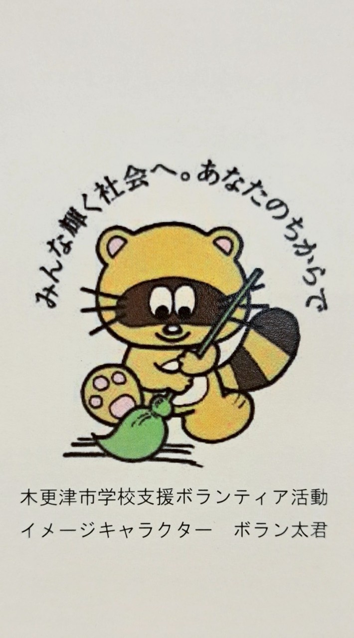 令和８年度　ボランティア