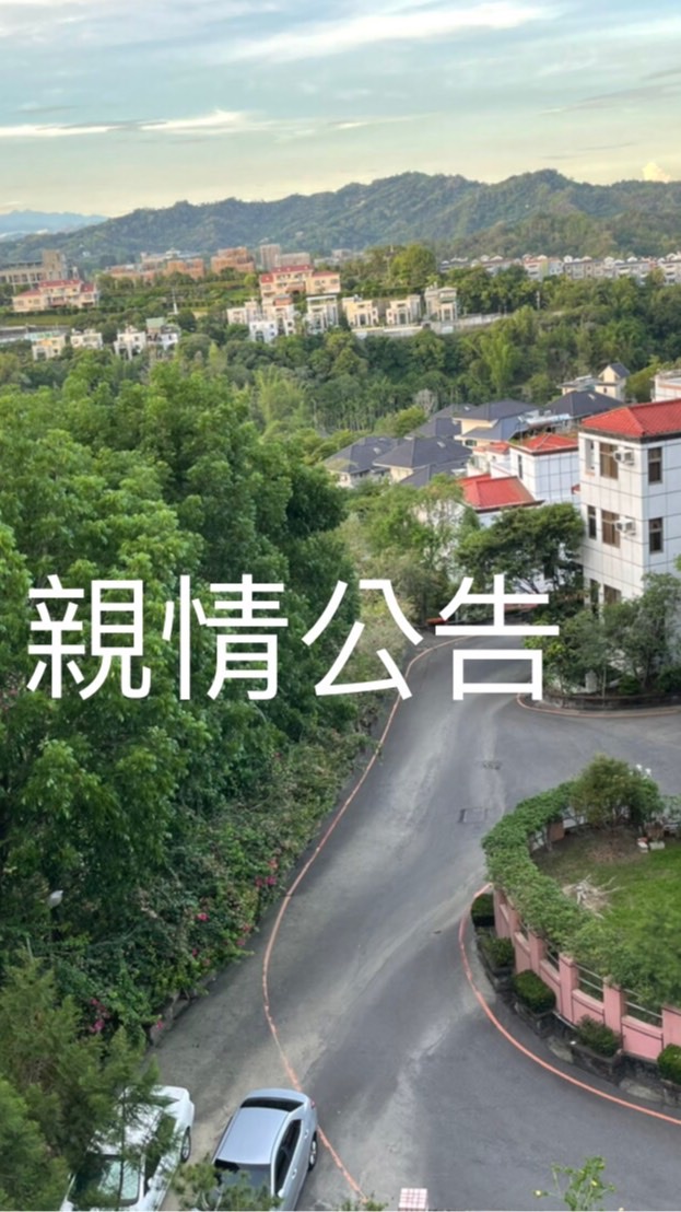 公告-親情世界