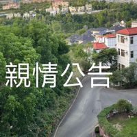 公告-親情世界