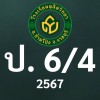 ดุสิต 2567 ป.6/4 ครูฐาปณี (ครูผึ้ง)