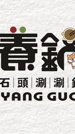 養鍋 台南文化店 / 寵物友善餐廳