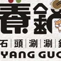 養鍋 台南文化店 / 寵物友善餐廳