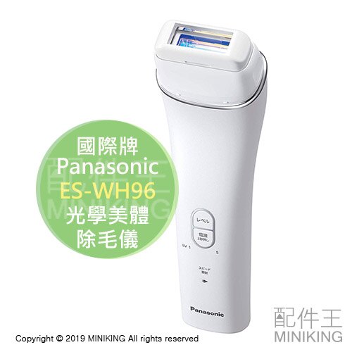 日本代購 2019新款 空運 Panasonic 國際牌 ES-WH96 光學 美體 除毛儀 除毛機 國際電壓